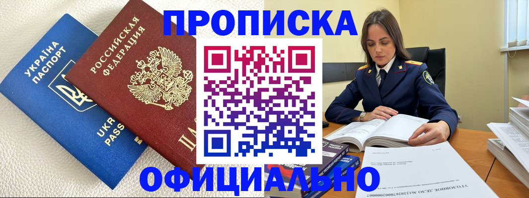 прописка поиск в Азове