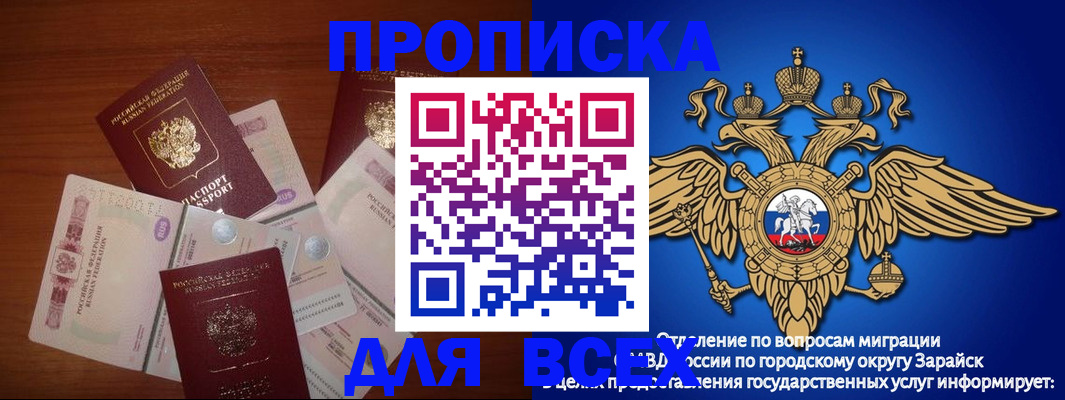 временная прописка в Азове